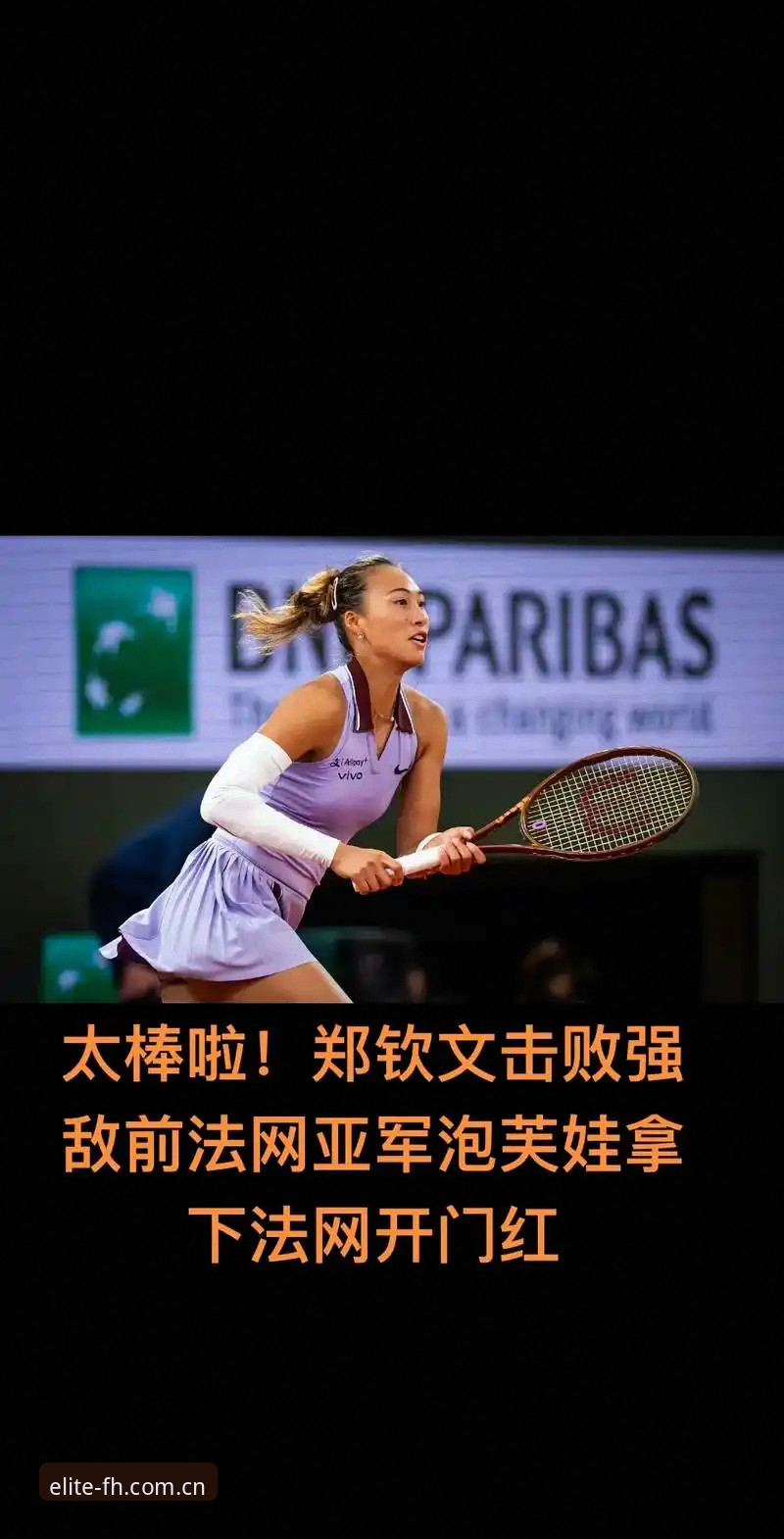 FH体育专属竞技空间 揭秘法网女单签表:郑钦文保分压力背后,FH体育平台用户如何看懂“X9A2极致体验”?
